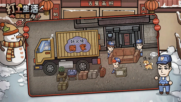 打工生活模拟器单机无广告最新版v1.5.9下载图1: