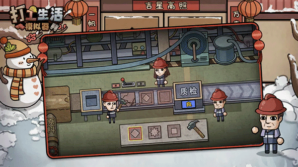打工生活模拟器单机无广告最新版v1.5.9下载图片1