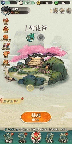 侠客梦无限资源免内购无限叶子版v1.9下载图3: