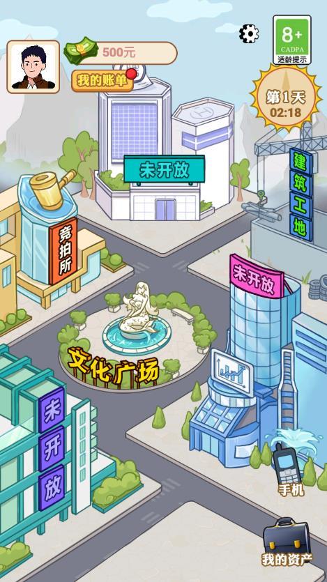 男人逆袭记无广告修改器手机v1.0下载图1: