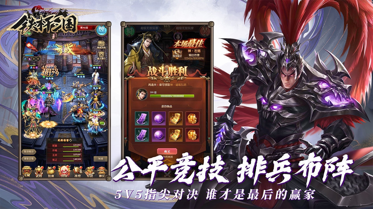 铁杆三国无限内购版最新版v1.0.6下载图1: