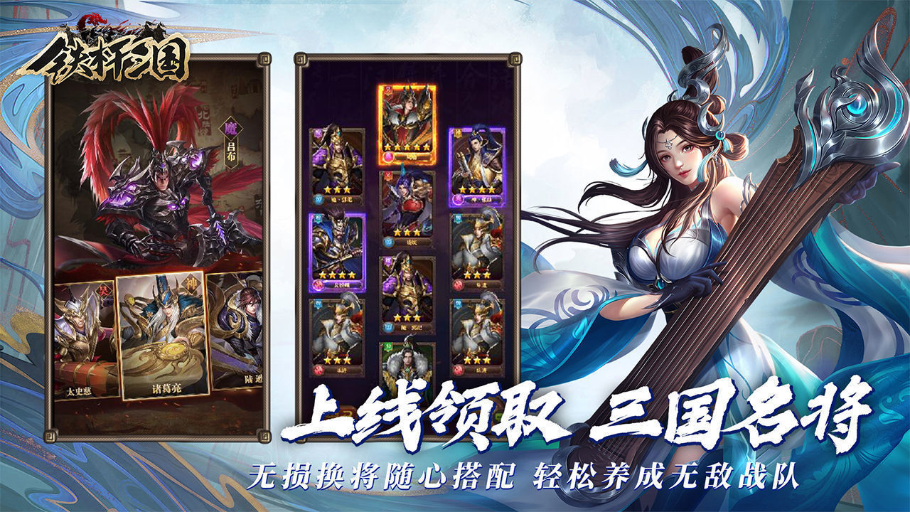 铁杆三国无限内购版最新版v1.0.6下载图3: