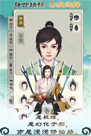 无极仙途内置修改器最新版v1.3.3下载图1: