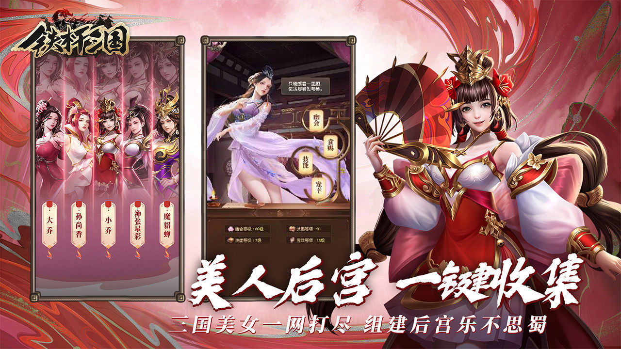 铁杆三国无限内购版最新版v1.0.6下载图2: