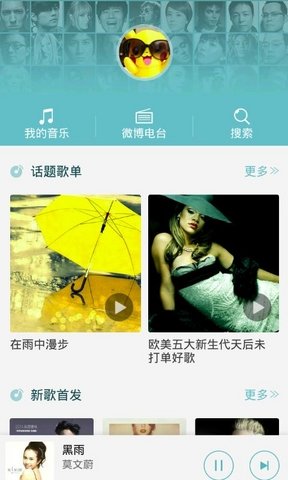 微音乐最新版免费下载?2: