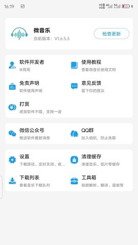 微音乐官方版免费下载?1: