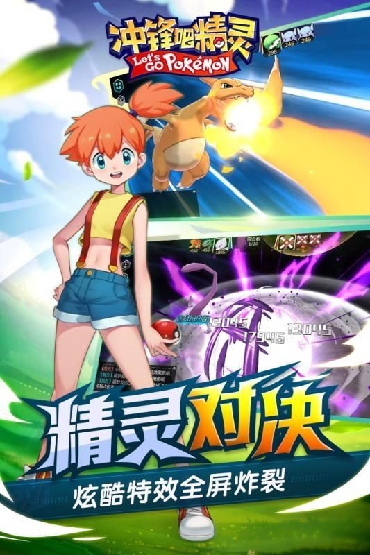 冲锋吧精灵之宝可梦朱紫v113.1下载图1: