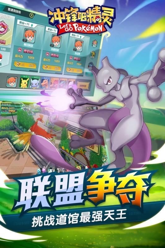 冲锋吧精灵之宝可梦朱紫v113.1下载图3: