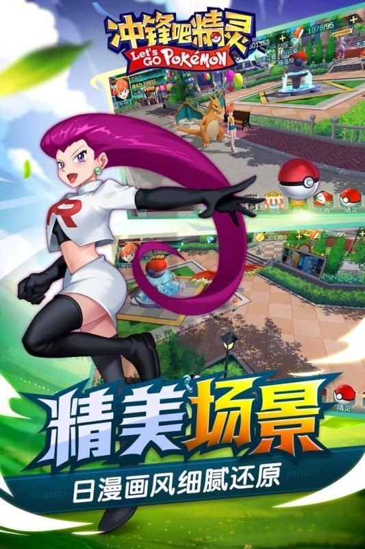 冲锋吧精灵之宝可梦朱紫v113.1下载图片1