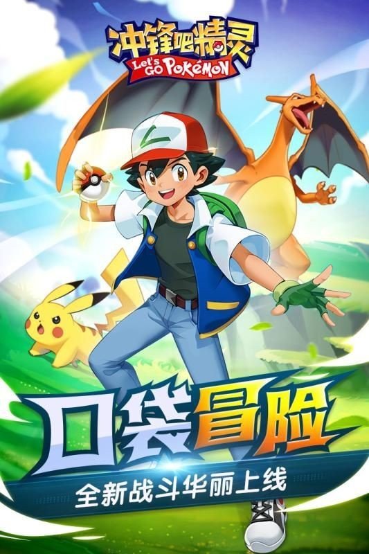 冲锋吧精灵之宝可梦朱紫v113.1下载图2: