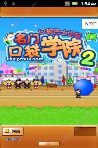 名门口袋学院2debug版v2.1.8下载图2: