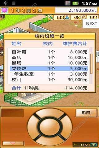 名门口袋学院2debug版v2.1.8下载图1:
