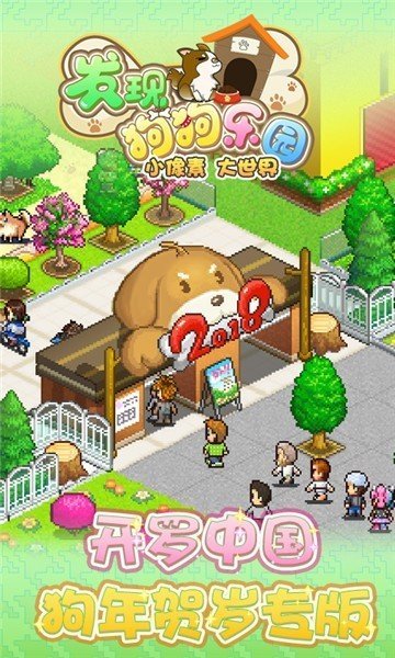 发现狗狗乐园debug修改版安装v3.00下载图3:
