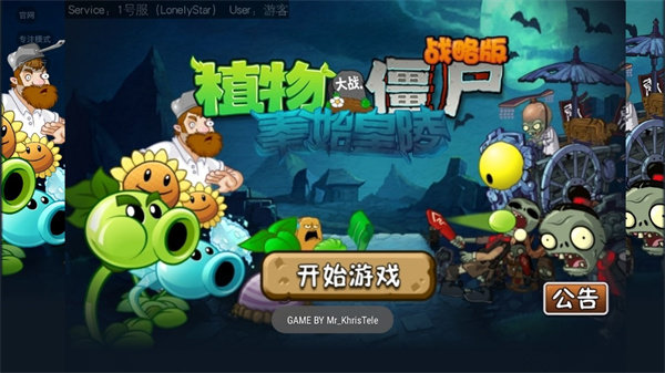 植物大战僵尸之战略版最新版v2.9.10下载图3: