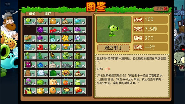 植物大战僵尸之战略版最新版v2.9.10下载图2: