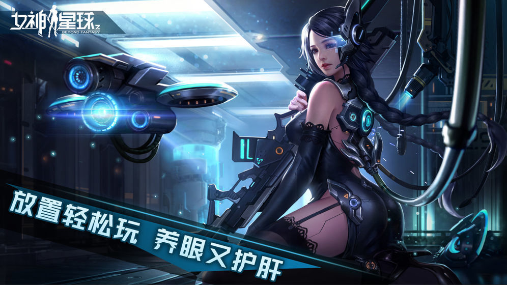 女神星球下载v63.1图1: