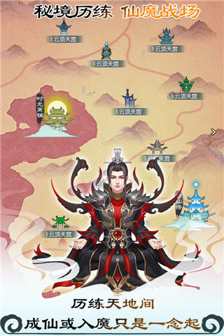 无极仙途内置修改器最新版v1.3.3下载图片1