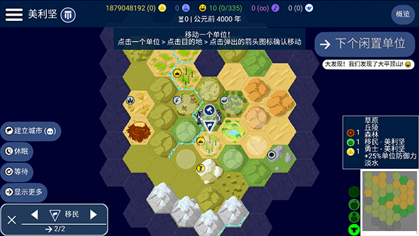 文明帝国中文最新正版手游下载v4.5.11图1: