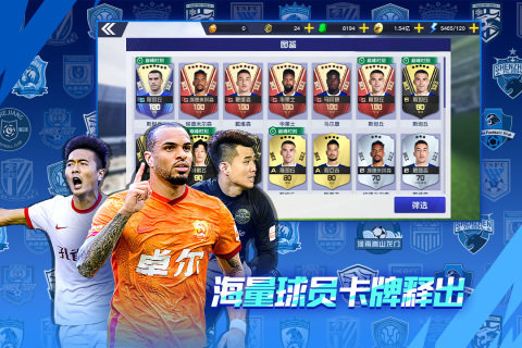 中超风云2下载安卓版v1.0.596图4: