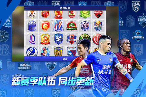 中超风云2下载安卓版v1.0.596图2: