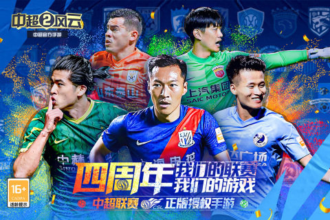 中超风云2下载安卓版v1.0.596图1: