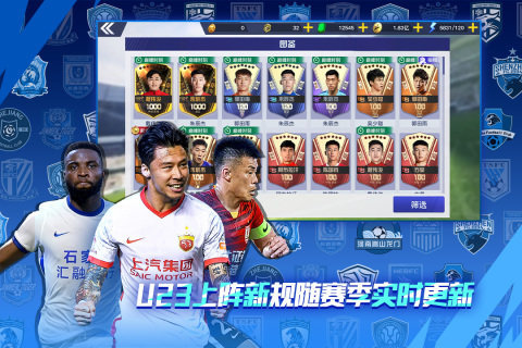 中超风云2下载安卓版v1.0.596图3: