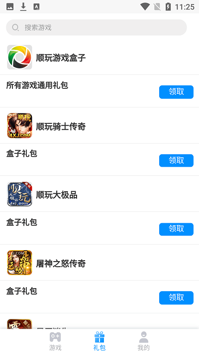 顺玩盒子手机版v1.0.1 下载图1: