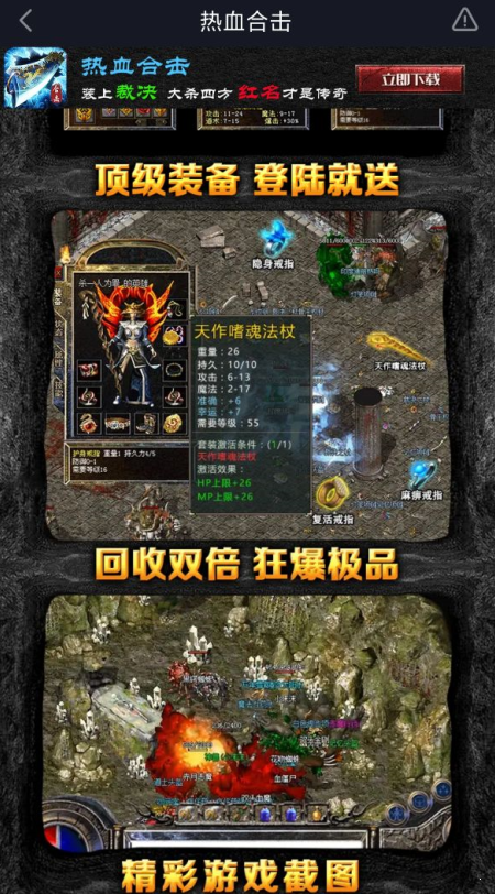 热血合击版1.80手机版v3.88 下载图1: