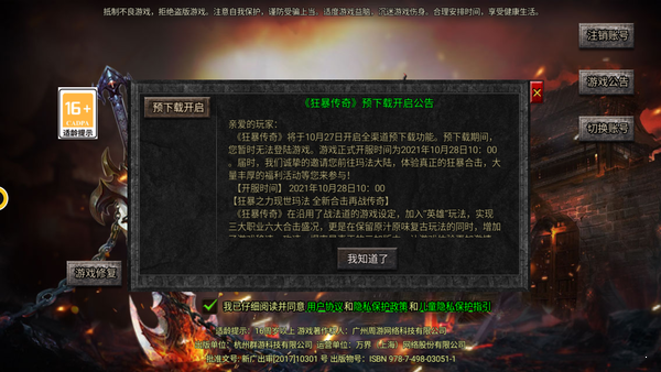 狂暴传奇雷电模拟器版正式版v1.0.4 下载图2: