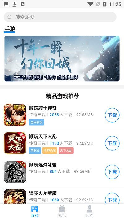 顺玩盒子手机版v1.0.1 下载图2: