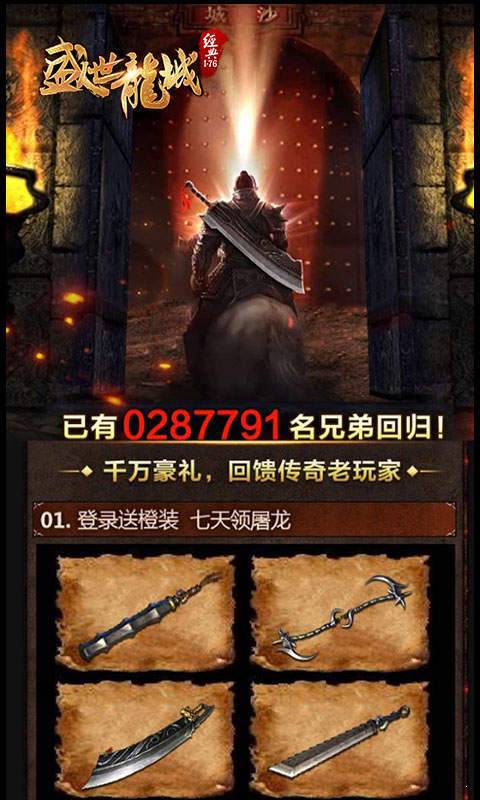 盛世龙城gm手机版 下载图片1