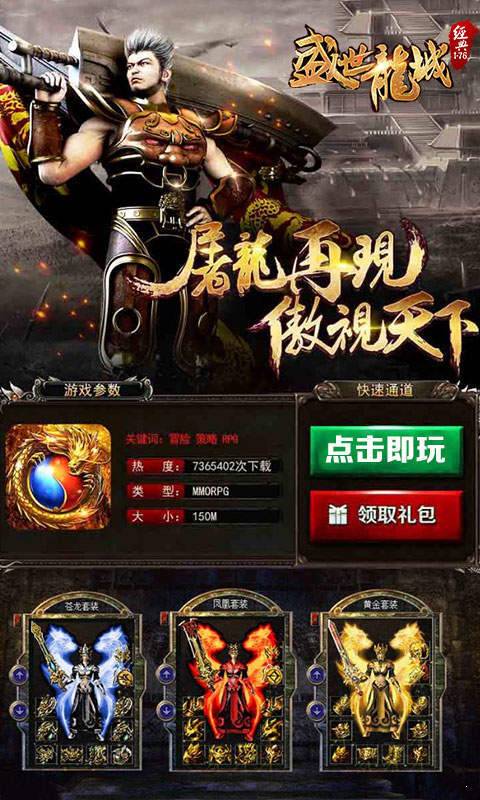 盛世龙城gm手机版 下载图2: