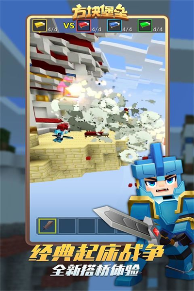 方块堡垒国际服最新版2023下载v1.10.23图3: