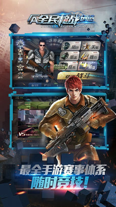 全民枪战360版本下载v3.29.7图1: