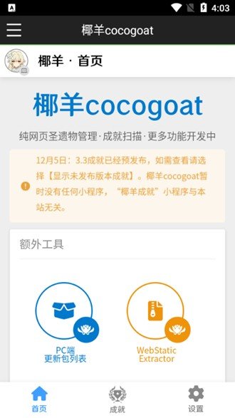 椰羊cocogoat手机版官方版下载v1.0.0图片1