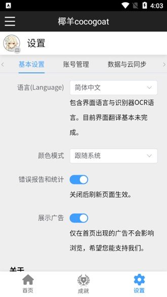 椰羊cocogoat手机版官方版下载v1.0.0图1:
