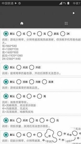 英雄联盟画质助手120帧安卓版下载v1.41.00图1:
