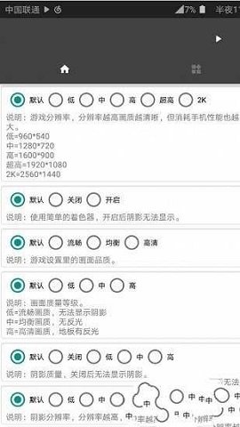 英雄联盟画质助手120帧安卓版下载v1.41.00图3: