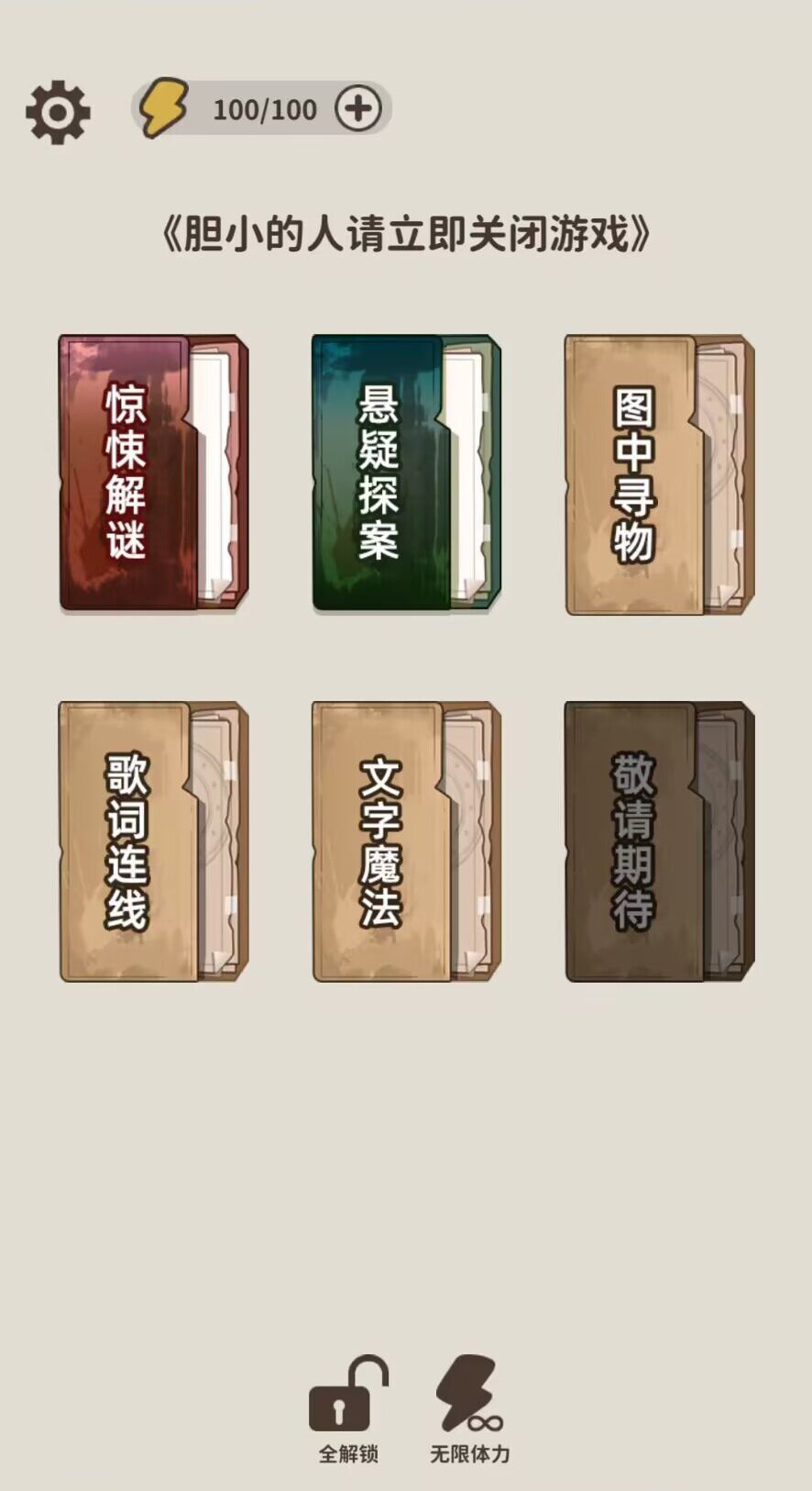 看不见的真相(内置菜单中文)v1下载图1: