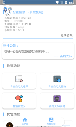 永久120帧画质助手免费版最新版下载v1.0图2: