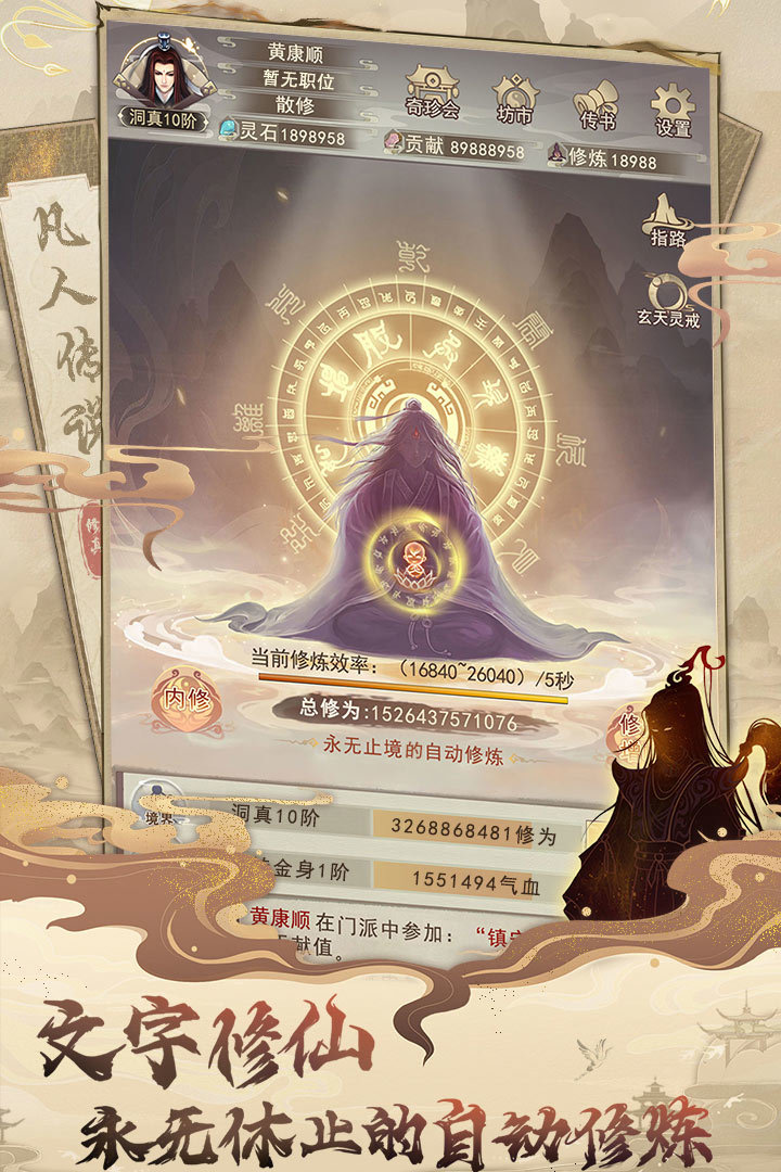 凡人传说(兑换码)2023最新版v1.1.0下载图4: