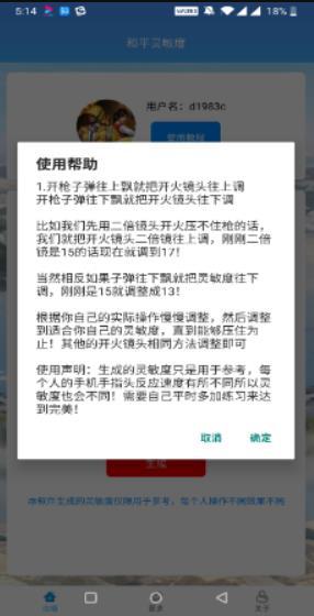 灵敏度一键生成器app最新版下载v1.0图3: