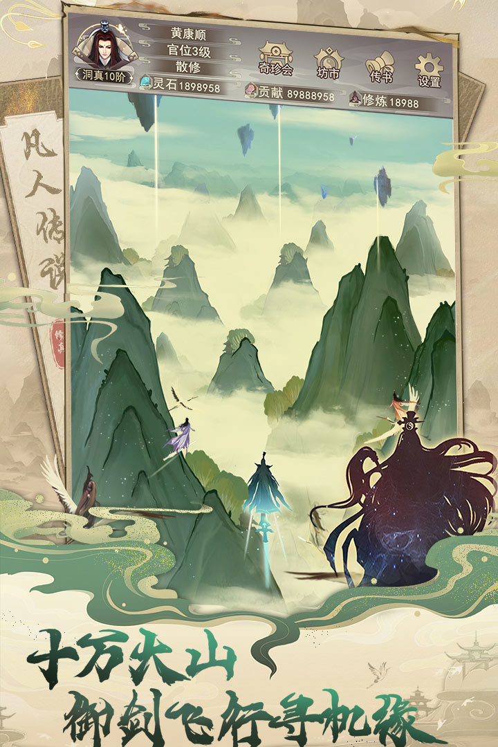 凡人传说(兑换码)2023最新版v1.1.0下载图2: