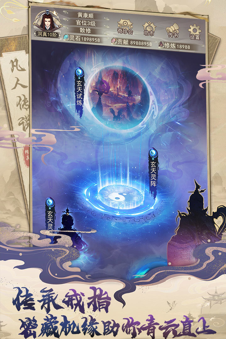 凡人传说(兑换码)2023最新版v1.1.0下载图3: