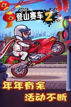 登山赛车(mod内置修改器)安装v1.35.0下载图2: