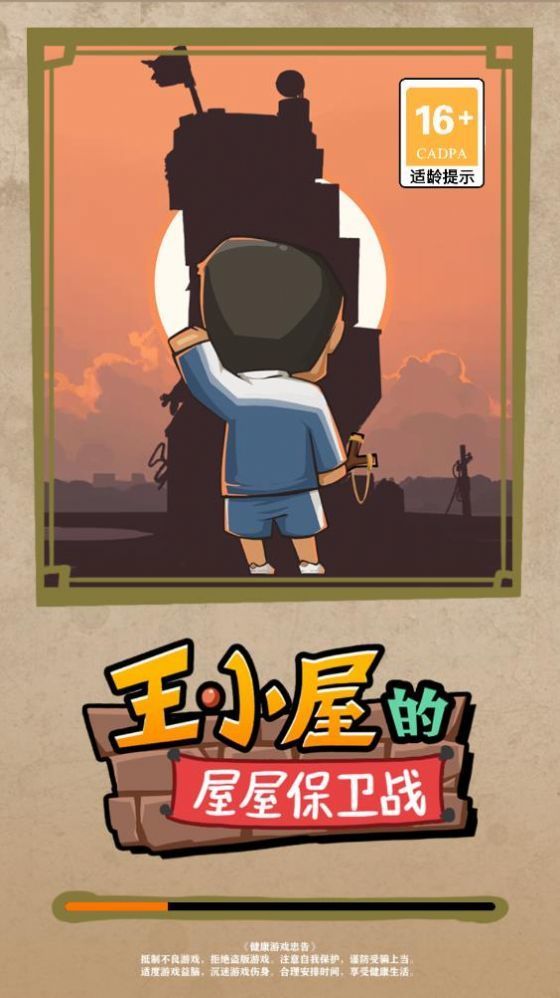 王小屋的屋屋保卫战内置菜单版v0.0.3下载图3: