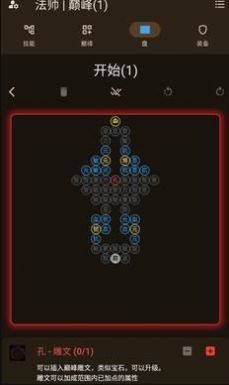 暗黑4技能树模拟器最新版v0.8.1下载图3:
