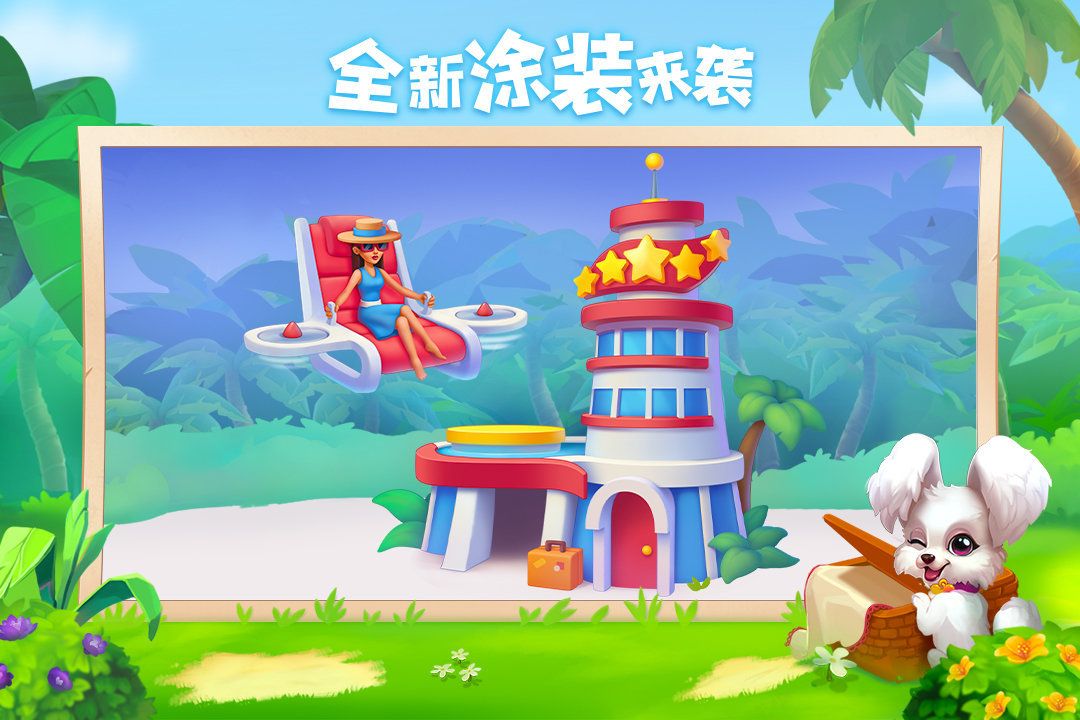 梦想城镇(兑换码)最新2023v10.7.0下载图3: