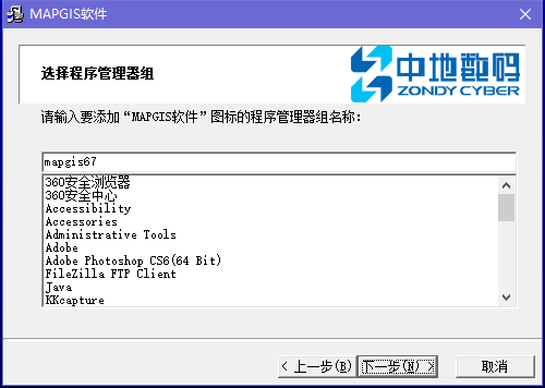 mapgis6.7官方版正版下载v6.7图2: