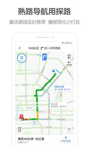 高德地图海外版2023最新版下载v8.9.22图2: